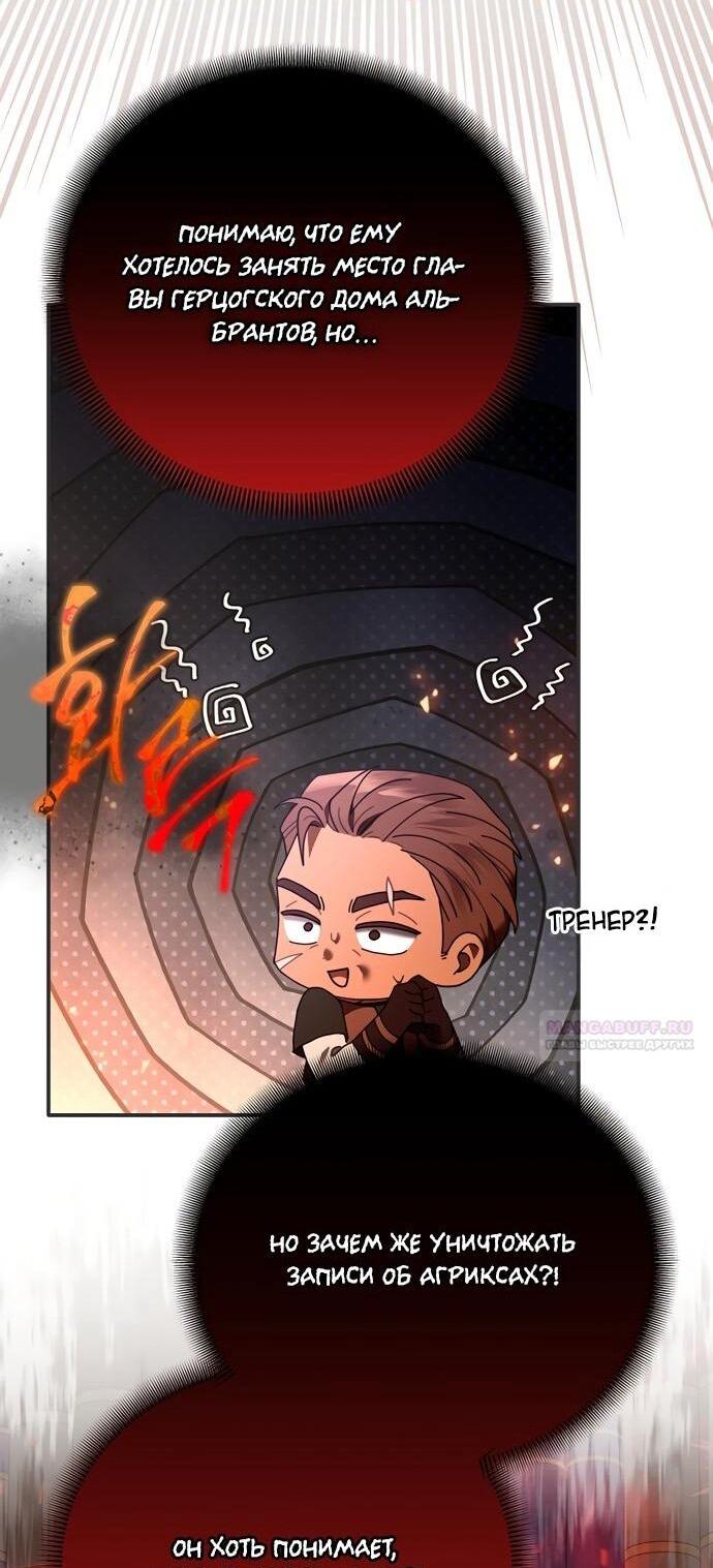Манга Извините герцог, но я не могу быть вашей собственностью - Глава 38 Страница 29