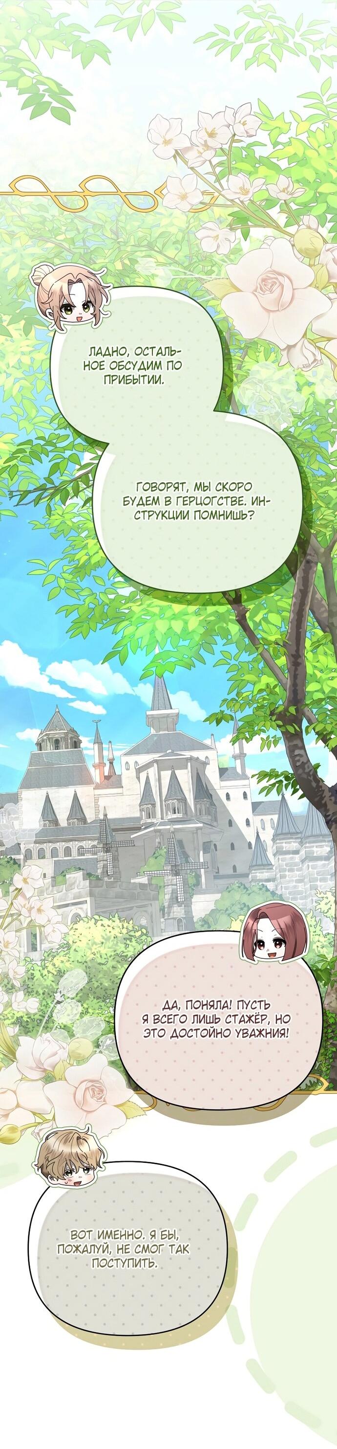 Манга Извините герцог, но я не могу быть вашей собственностью - Глава 38 Страница 9
