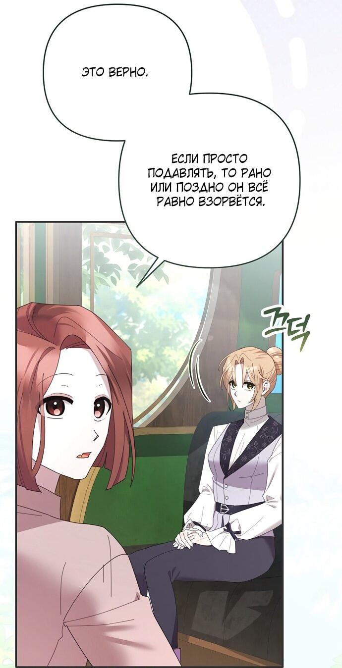 Манга Извините герцог, но я не могу быть вашей собственностью - Глава 38 Страница 8