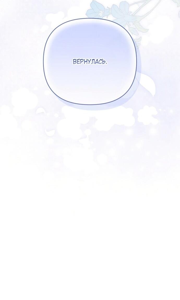 Манга Извините герцог, но я не могу быть вашей собственностью - Глава 38 Страница 15