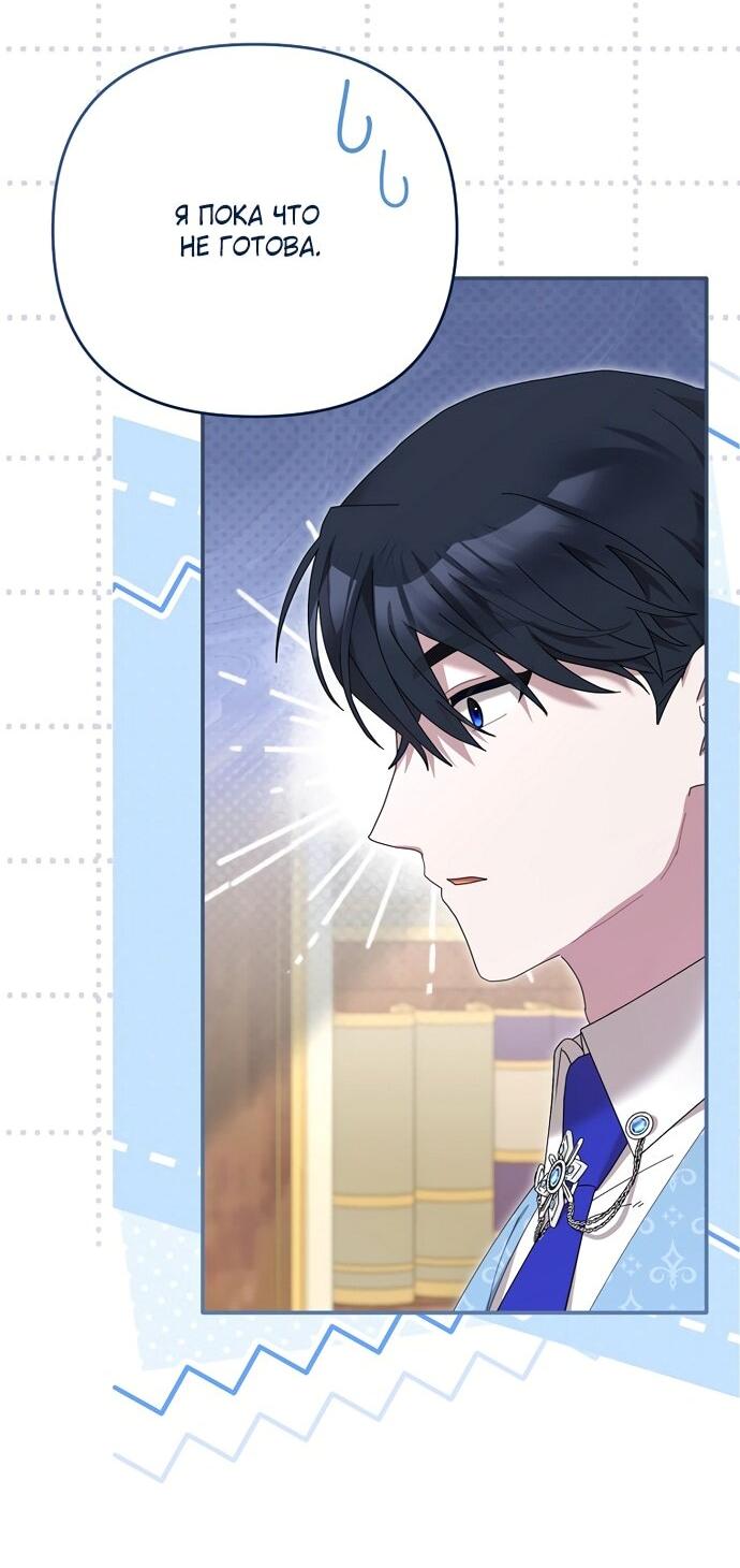 Манга Извините герцог, но я не могу быть вашей собственностью - Глава 38 Страница 34
