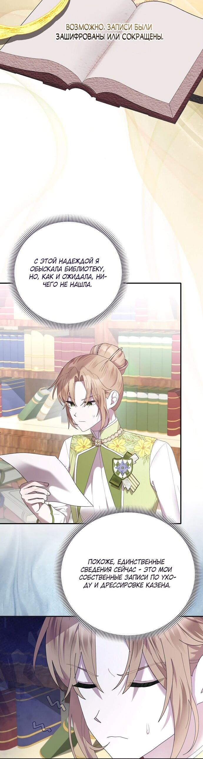 Манга Извините герцог, но я не могу быть вашей собственностью - Глава 38 Страница 24