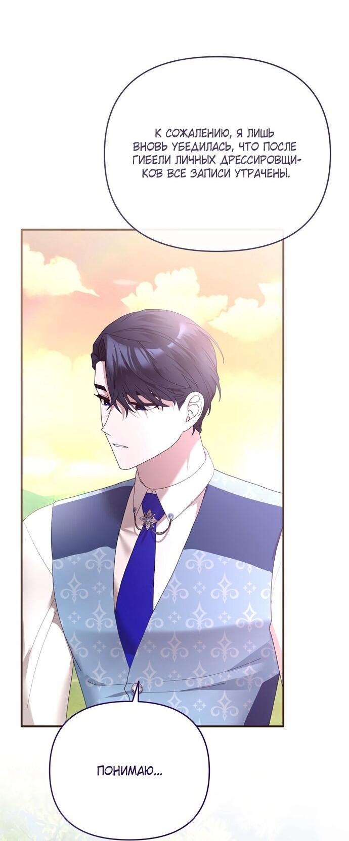 Манга Извините герцог, но я не могу быть вашей собственностью - Глава 38 Страница 58