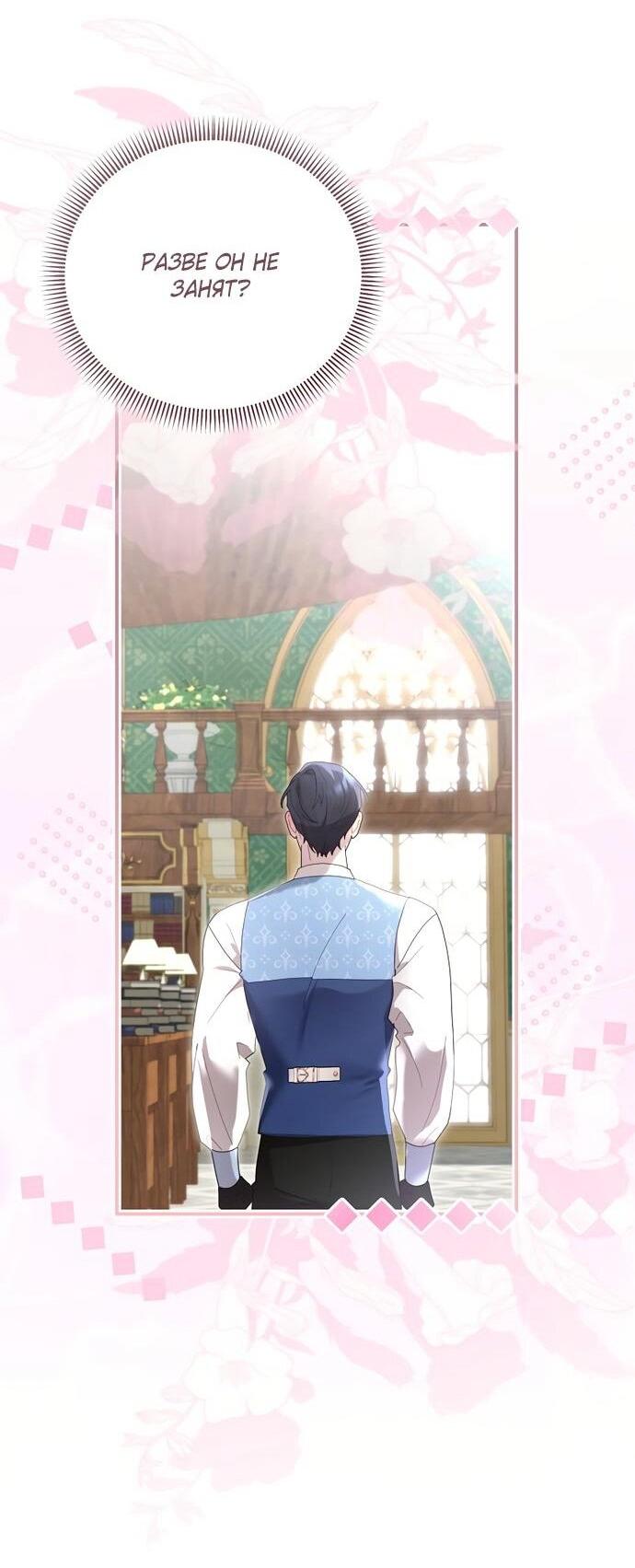 Манга Извините герцог, но я не могу быть вашей собственностью - Глава 38 Страница 43