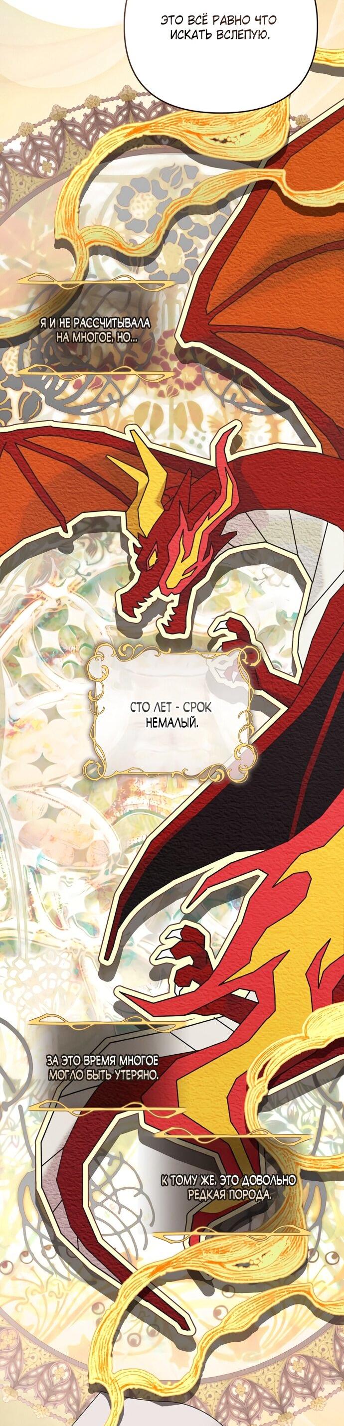 Манга Извините герцог, но я не могу быть вашей собственностью - Глава 38 Страница 23