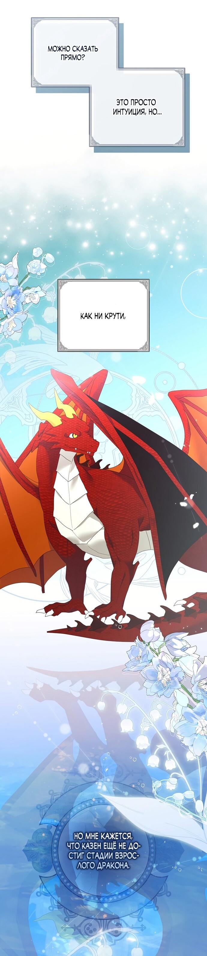 Манга Извините герцог, но я не могу быть вашей собственностью - Глава 38 Страница 46