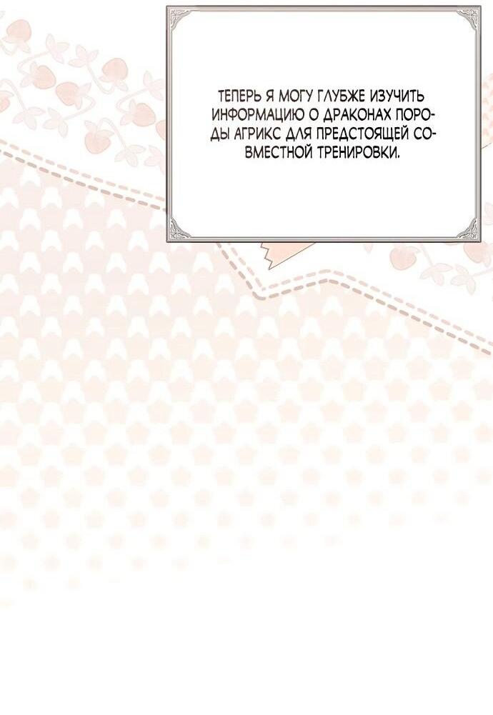 Манга Извините герцог, но я не могу быть вашей собственностью - Глава 38 Страница 19