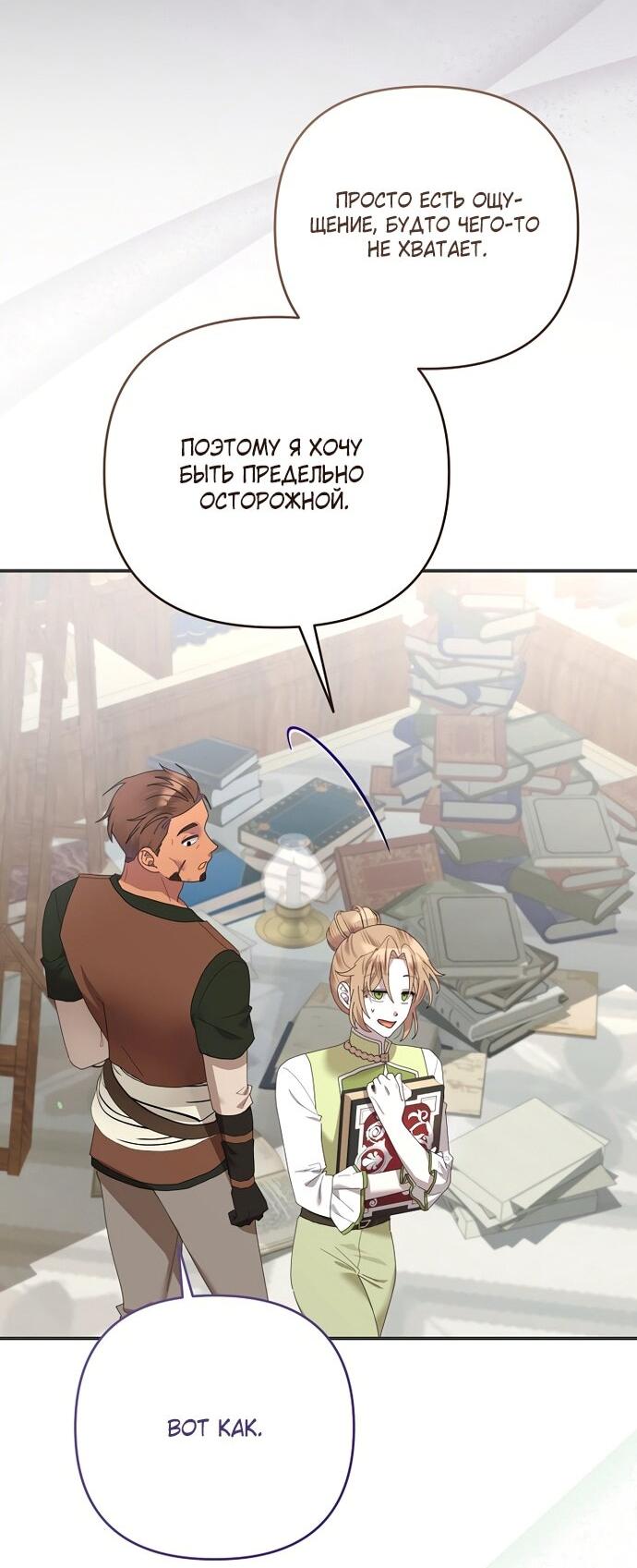 Манга Извините герцог, но я не могу быть вашей собственностью - Глава 38 Страница 48