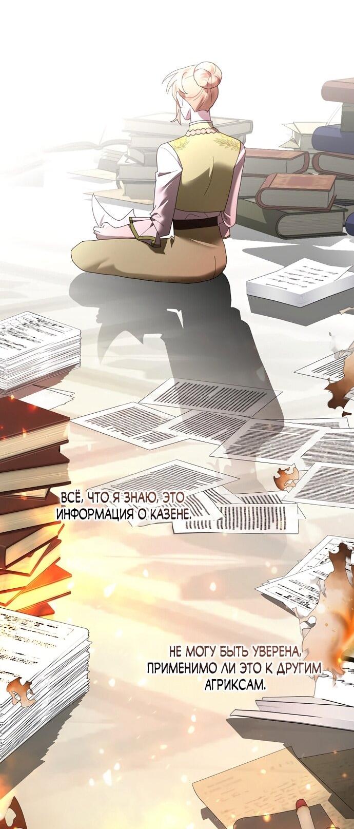 Манга Извините герцог, но я не могу быть вашей собственностью - Глава 38 Страница 26