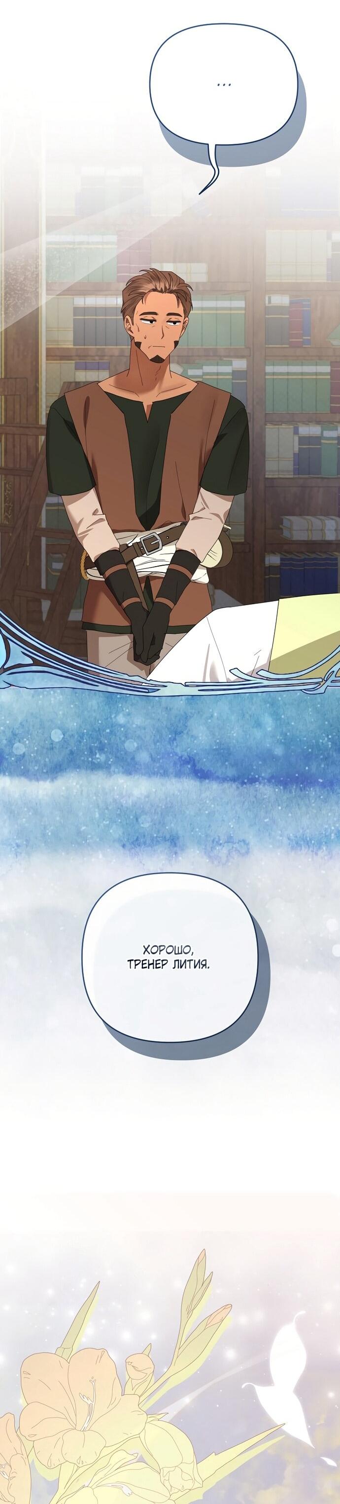 Манга Извините герцог, но я не могу быть вашей собственностью - Глава 38 Страница 50