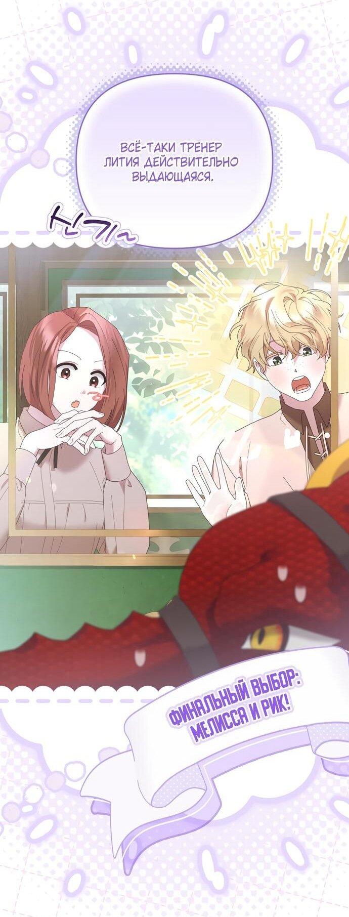 Манга Извините герцог, но я не могу быть вашей собственностью - Глава 38 Страница 5