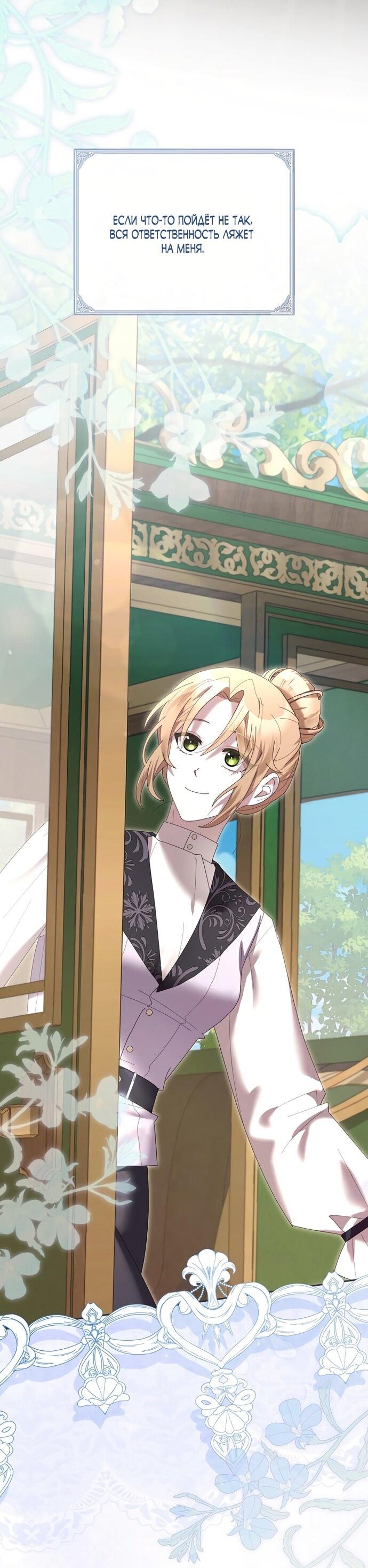 Манга Извините герцог, но я не могу быть вашей собственностью - Глава 38 Страница 14