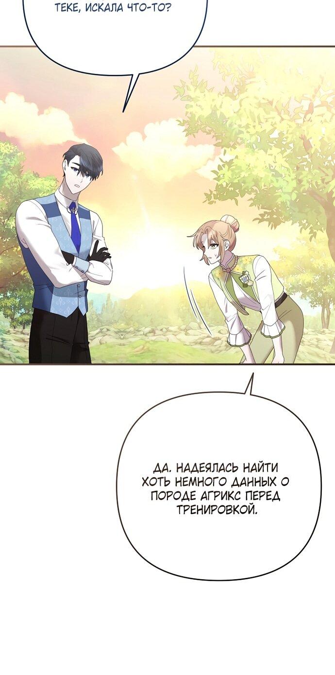 Манга Извините герцог, но я не могу быть вашей собственностью - Глава 38 Страница 56
