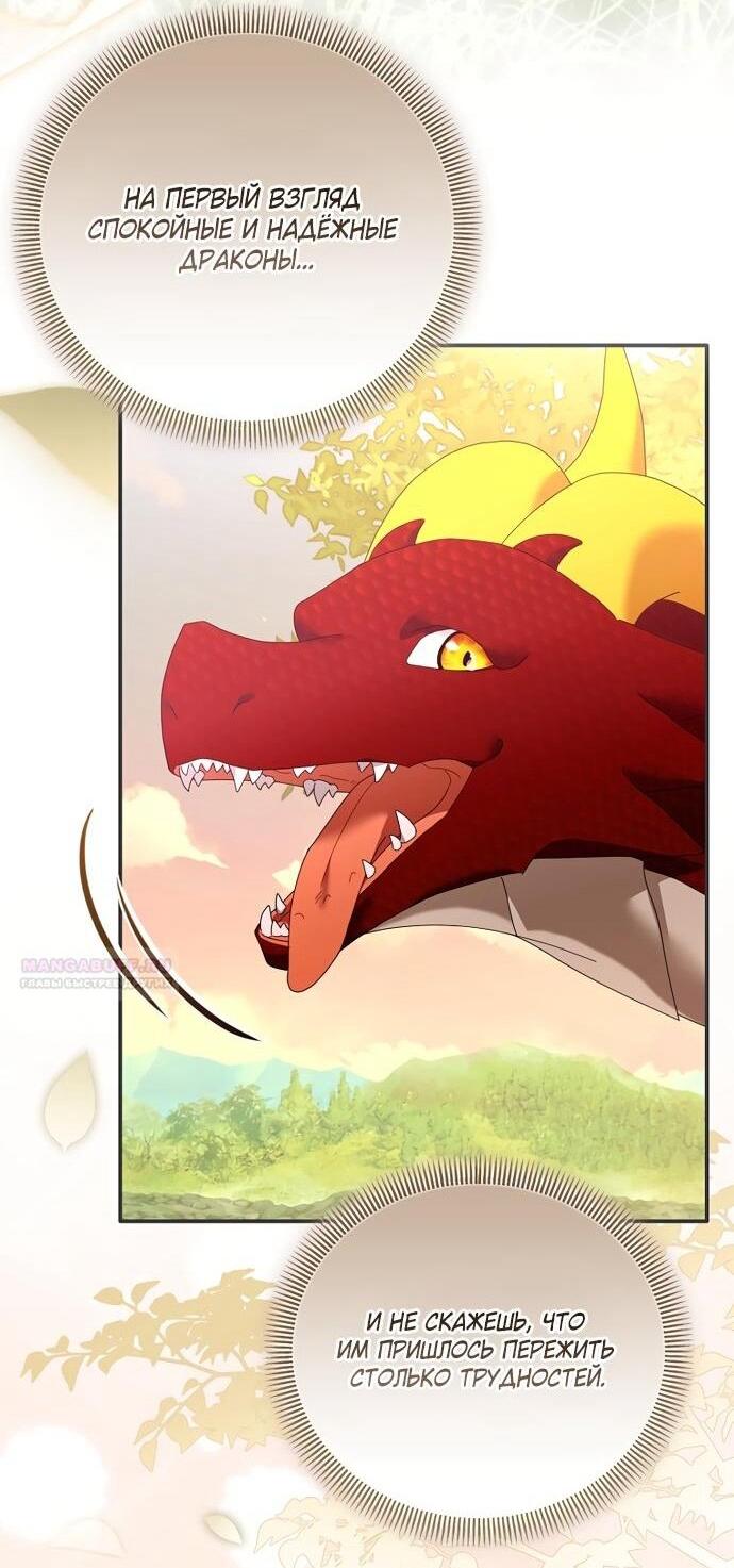 Манга Извините герцог, но я не могу быть вашей собственностью - Глава 38 Страница 52