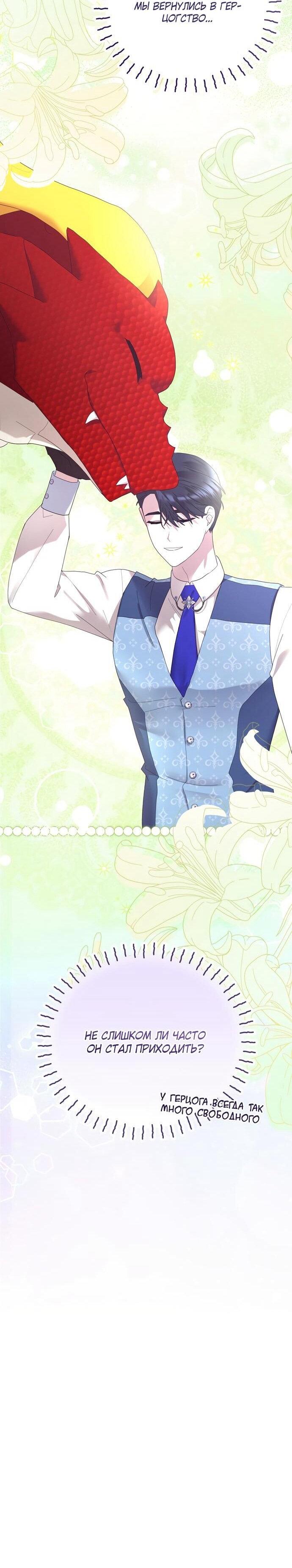 Манга Извините герцог, но я не могу быть вашей собственностью - Глава 38 Страница 61