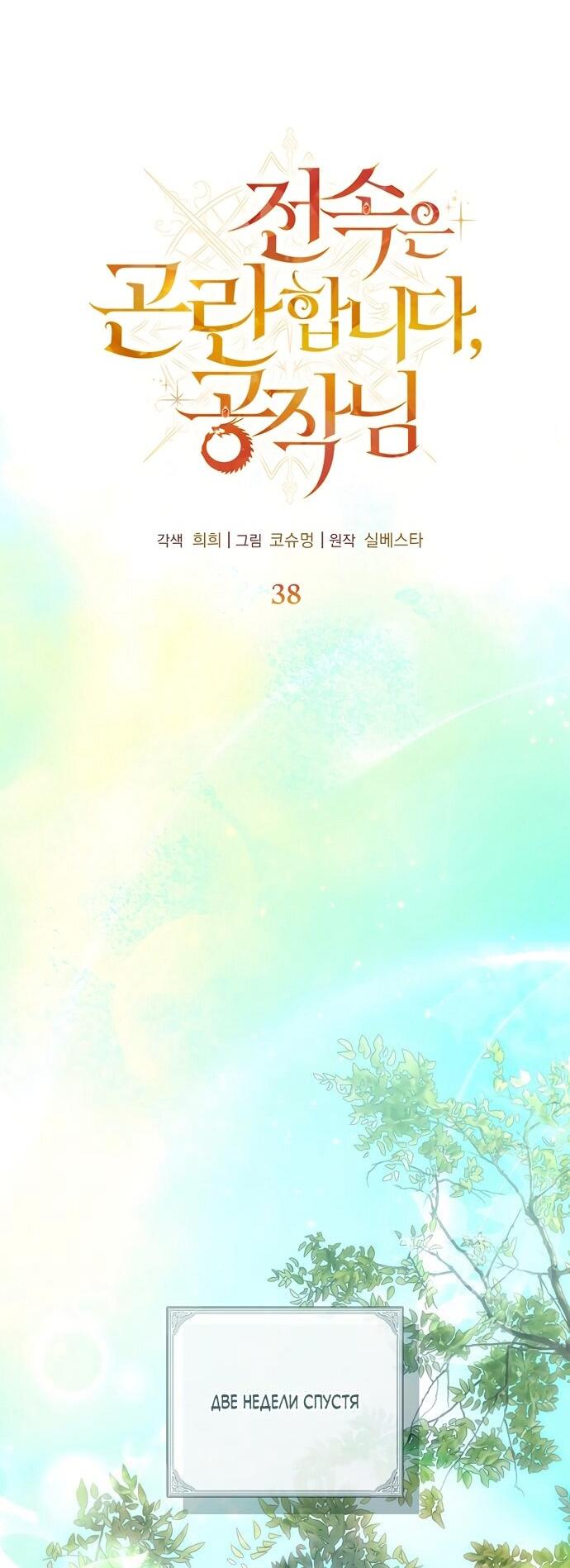 Манга Извините герцог, но я не могу быть вашей собственностью - Глава 38 Страница 16