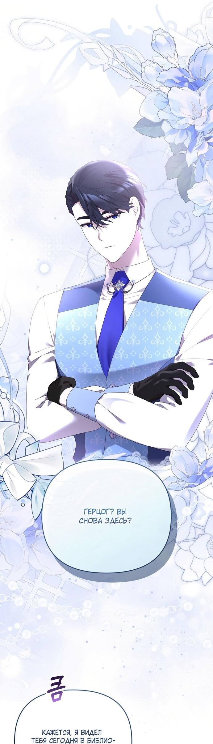 Манга Извините герцог, но я не могу быть вашей собственностью - Глава 38 Страница 55