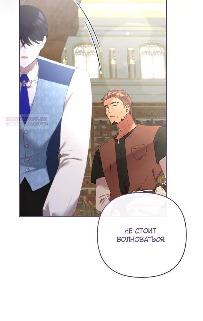 Манга Извините герцог, но я не могу быть вашей собственностью - Глава 38 Страница 41