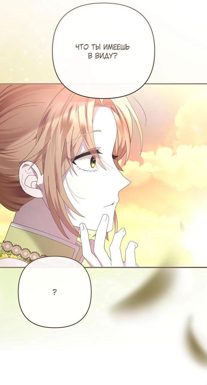 Манга Извините герцог, но я не могу быть вашей собственностью - Глава 38 Страница 54