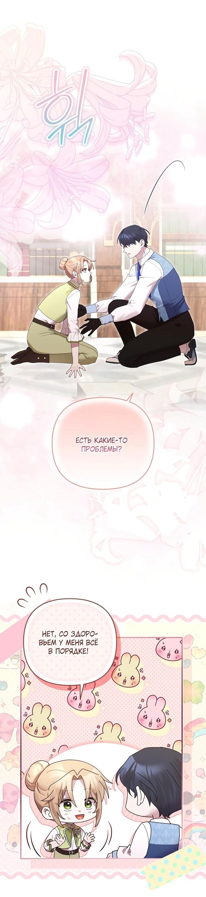 Манга Извините герцог, но я не могу быть вашей собственностью - Глава 38 Страница 35