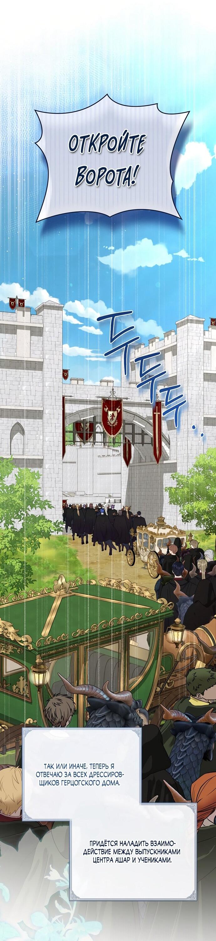 Манга Извините герцог, но я не могу быть вашей собственностью - Глава 38 Страница 13