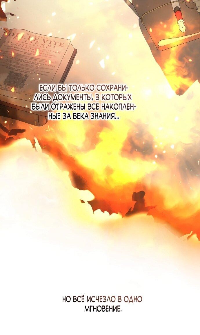 Манга Извините герцог, но я не могу быть вашей собственностью - Глава 38 Страница 27