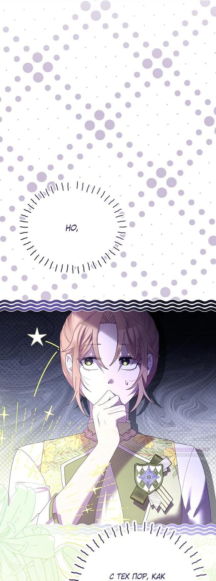 Манга Извините герцог, но я не могу быть вашей собственностью - Глава 38 Страница 60