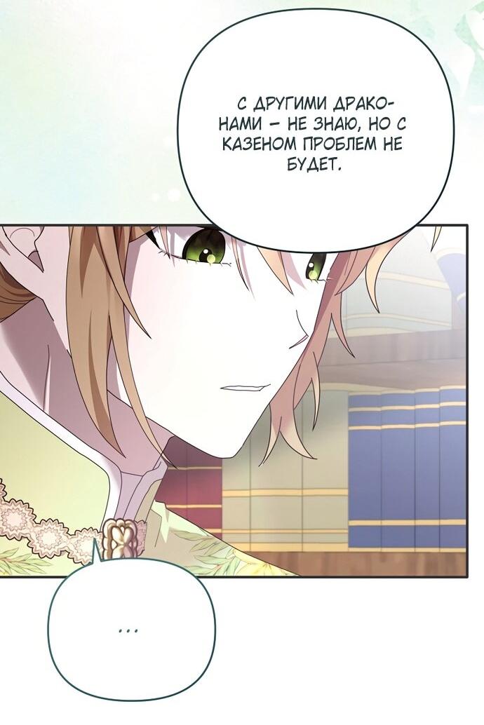 Манга Извините герцог, но я не могу быть вашей собственностью - Глава 38 Страница 38