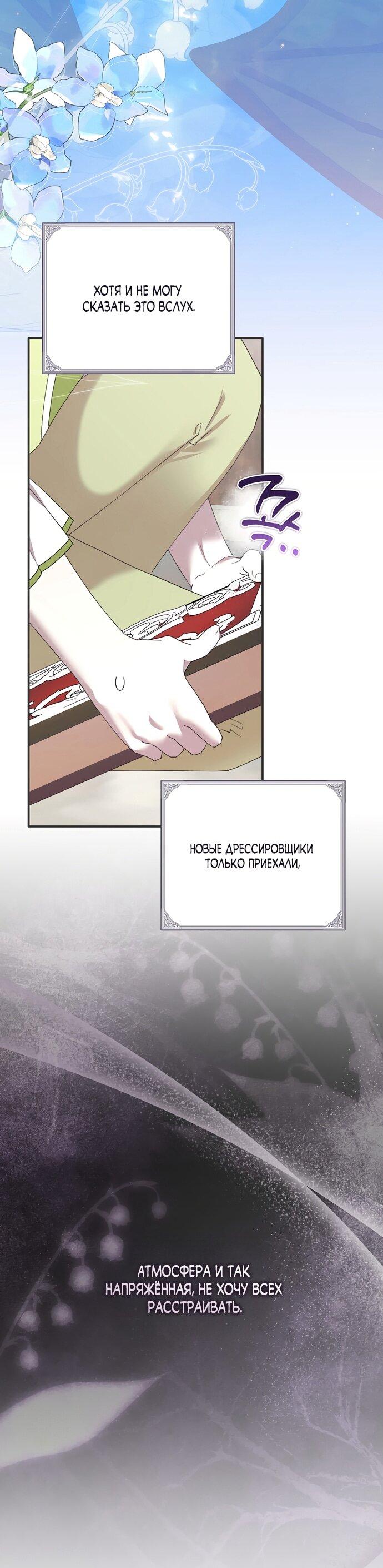 Манга Извините герцог, но я не могу быть вашей собственностью - Глава 38 Страница 47