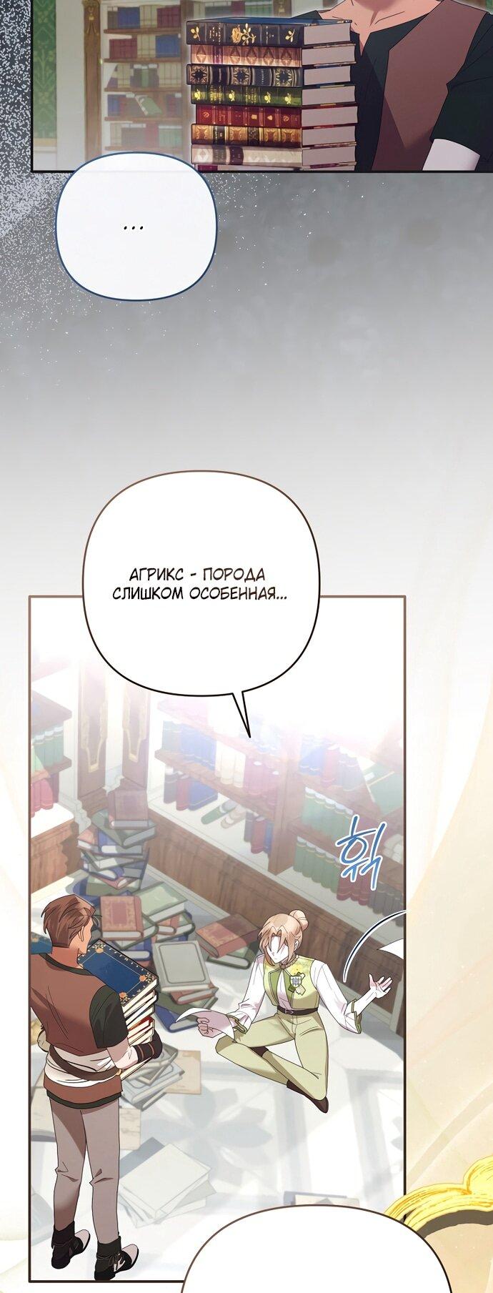 Манга Извините герцог, но я не могу быть вашей собственностью - Глава 38 Страница 22