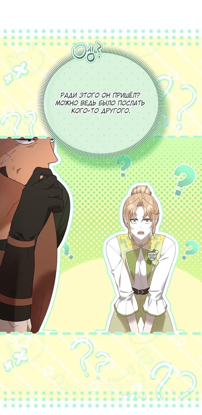 Манга Извините герцог, но я не могу быть вашей собственностью - Глава 38 Страница 42