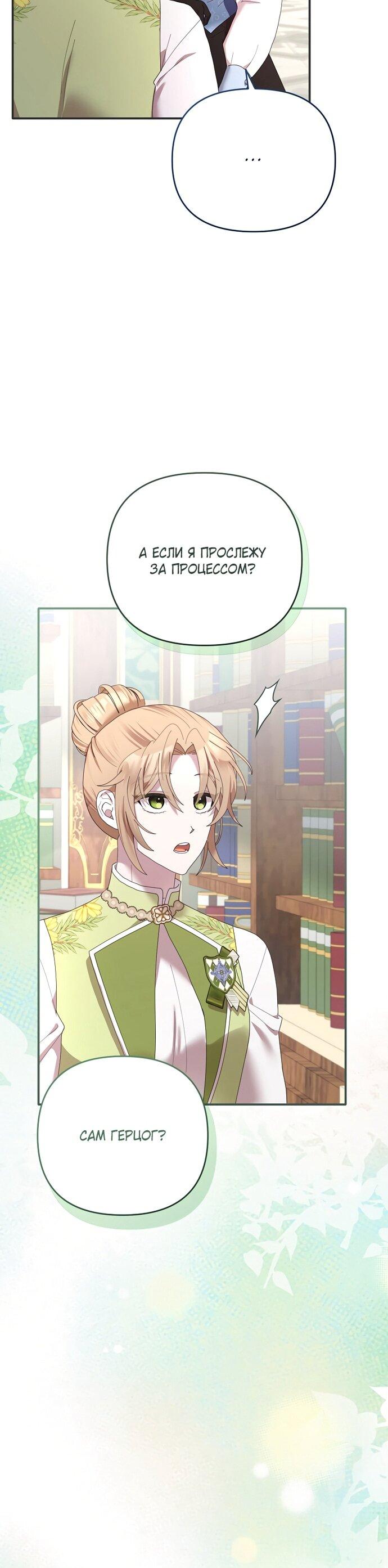 Манга Извините герцог, но я не могу быть вашей собственностью - Глава 38 Страница 37