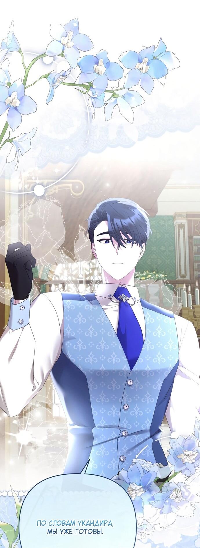 Манга Извините герцог, но я не могу быть вашей собственностью - Глава 38 Страница 32