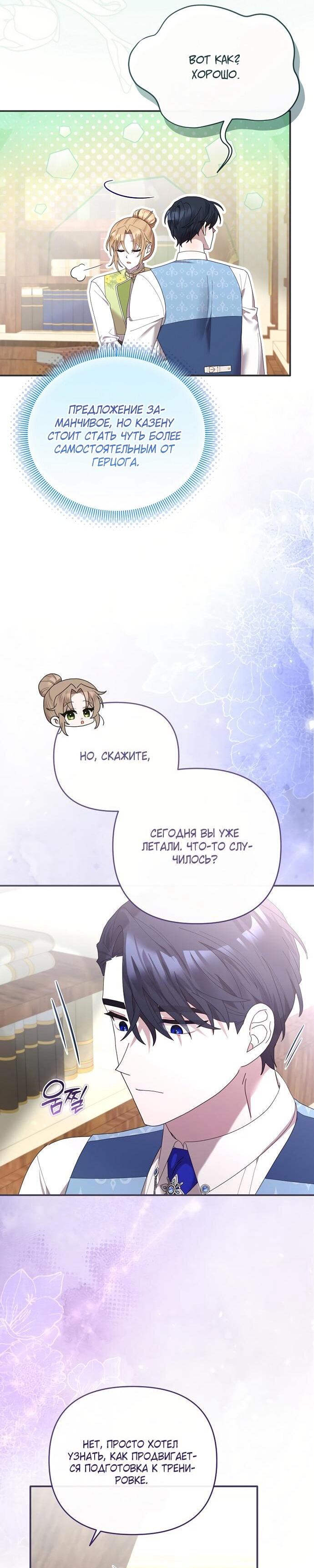 Манга Извините герцог, но я не могу быть вашей собственностью - Глава 38 Страница 40