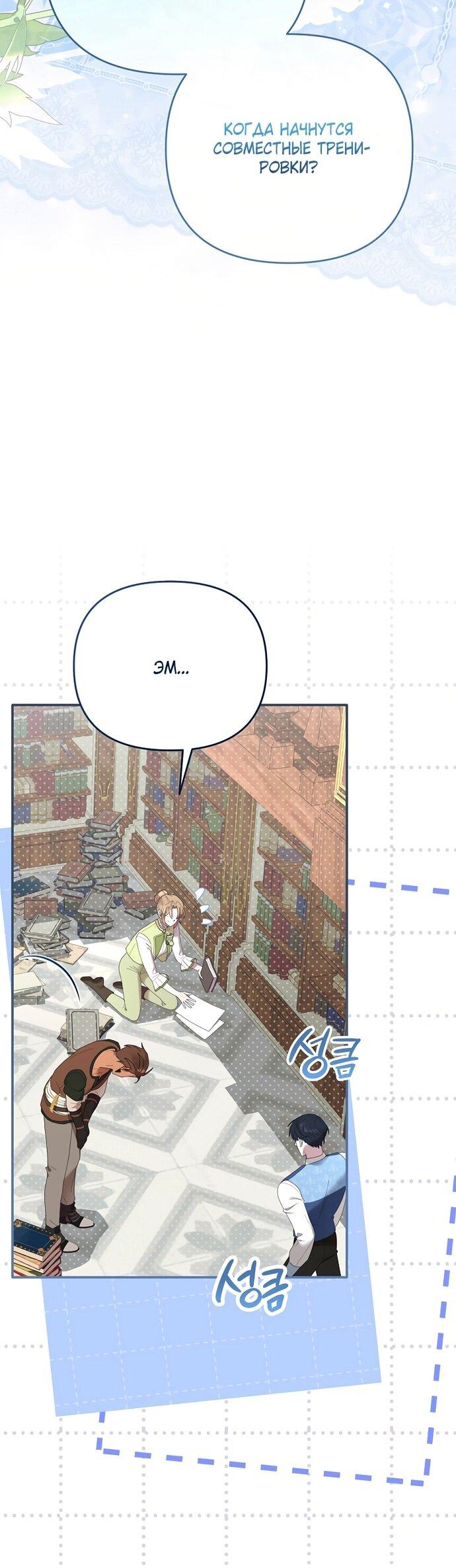 Манга Извините герцог, но я не могу быть вашей собственностью - Глава 38 Страница 33