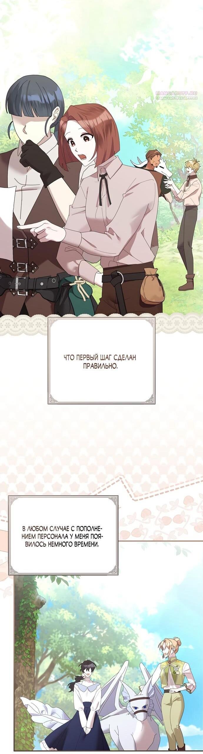 Манга Извините герцог, но я не могу быть вашей собственностью - Глава 38 Страница 18