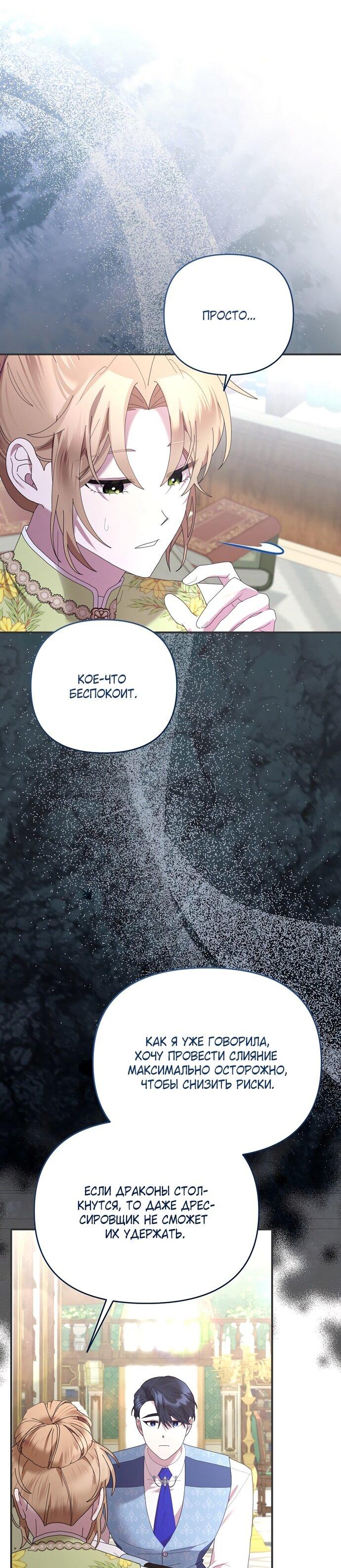 Манга Извините герцог, но я не могу быть вашей собственностью - Глава 38 Страница 36