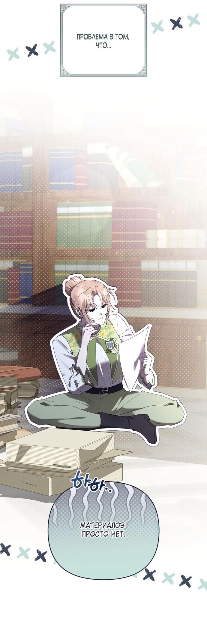 Манга Извините герцог, но я не могу быть вашей собственностью - Глава 38 Страница 20