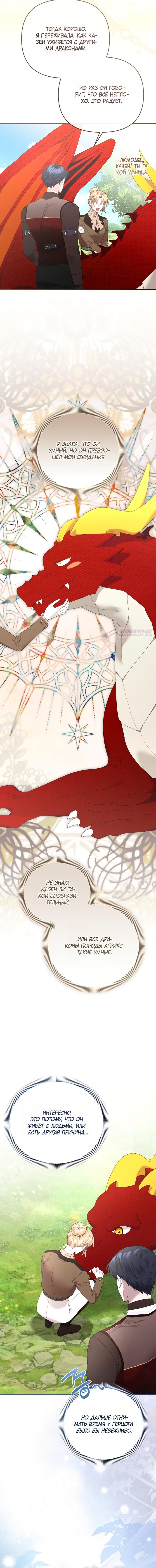 Манга Извините герцог, но я не могу быть вашей собственностью - Глава 46 Страница 10