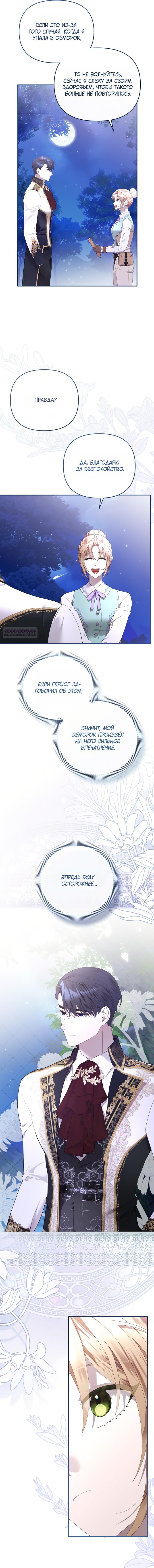 Манга Извините герцог, но я не могу быть вашей собственностью - Глава 46 Страница 2