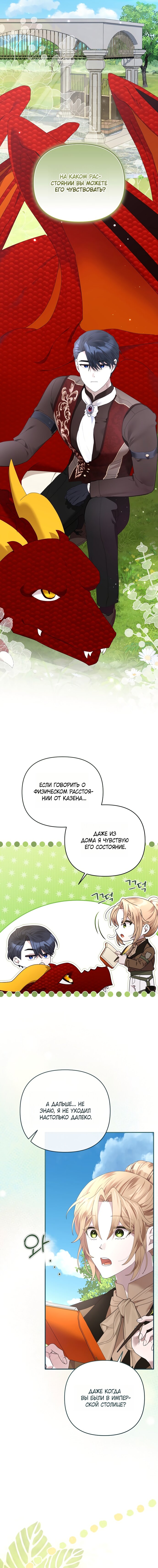 Манга Извините герцог, но я не могу быть вашей собственностью - Глава 46 Страница 4