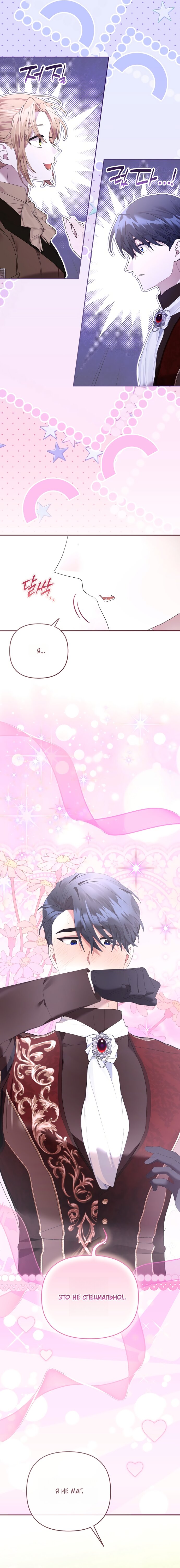 Манга Извините герцог, но я не могу быть вашей собственностью - Глава 46 Страница 13