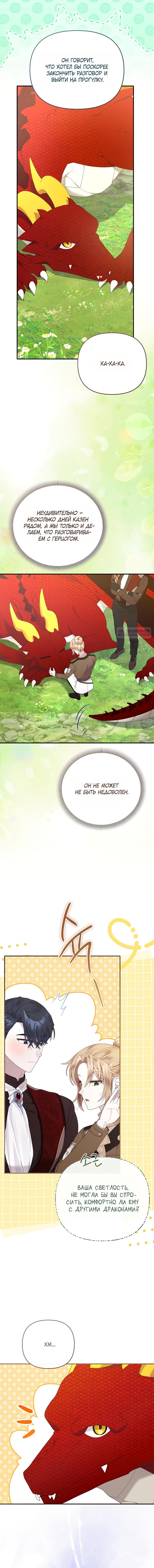 Манга Извините герцог, но я не могу быть вашей собственностью - Глава 46 Страница 6