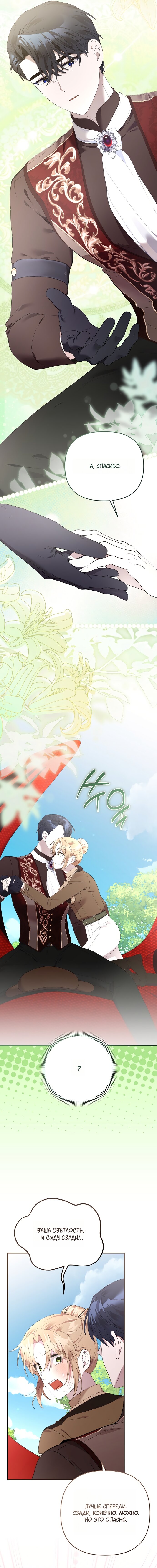 Манга Извините герцог, но я не могу быть вашей собственностью - Глава 46 Страница 19