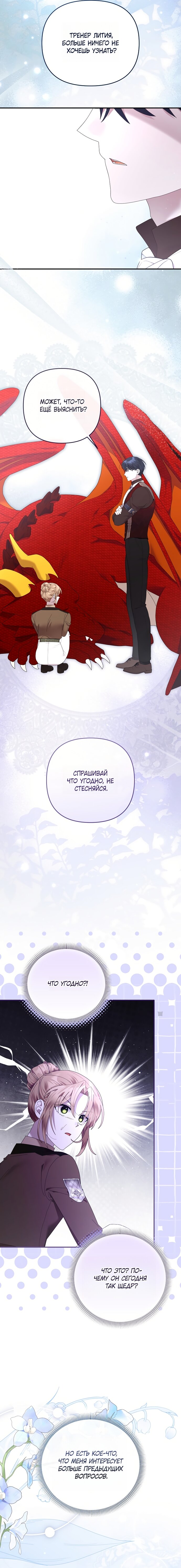 Манга Извините герцог, но я не могу быть вашей собственностью - Глава 46 Страница 11