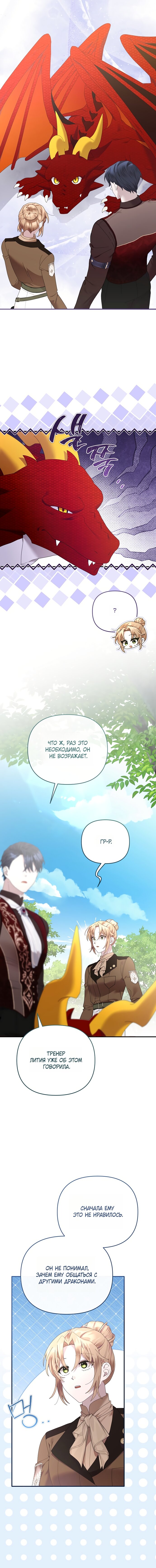 Манга Извините герцог, но я не могу быть вашей собственностью - Глава 46 Страница 7