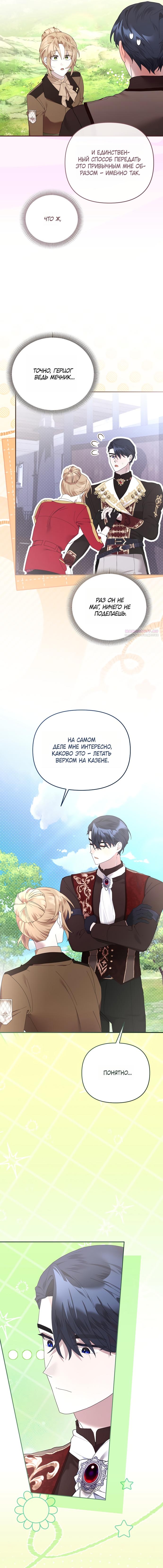 Манга Извините герцог, но я не могу быть вашей собственностью - Глава 46 Страница 14