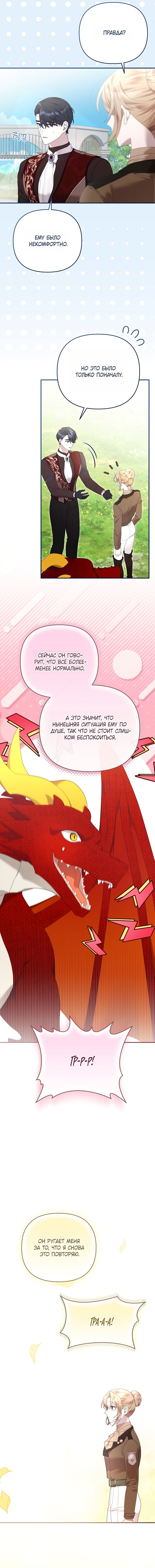 Манга Извините герцог, но я не могу быть вашей собственностью - Глава 46 Страница 8
