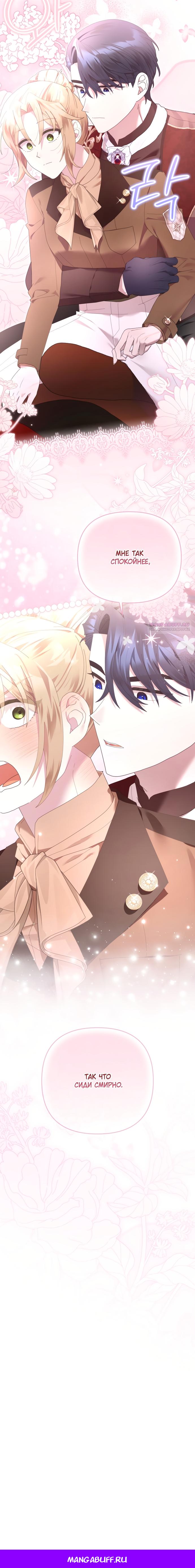 Манга Извините герцог, но я не могу быть вашей собственностью - Глава 46 Страница 21