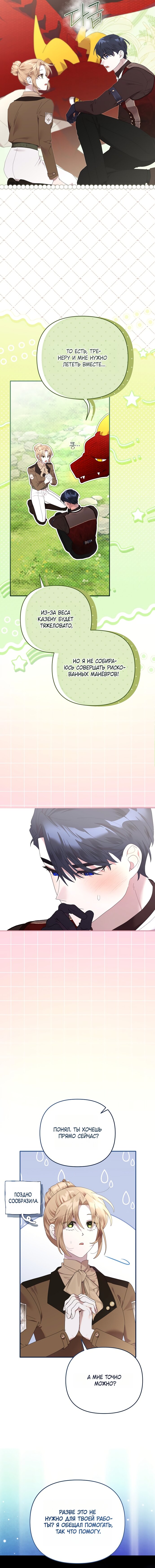 Манга Извините герцог, но я не могу быть вашей собственностью - Глава 46 Страница 16